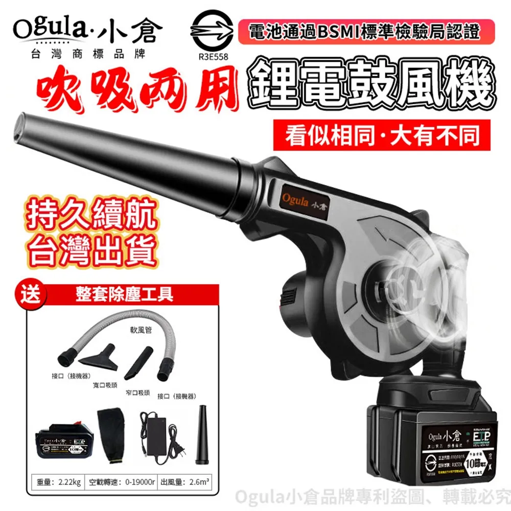 【Ogula 小倉】鼓風機 吹吸噴三用送吸塵套裝+電池*2【電池認證BSMI:R3E558】大功率除塵機-吹葉機 歷史價格詳細信息