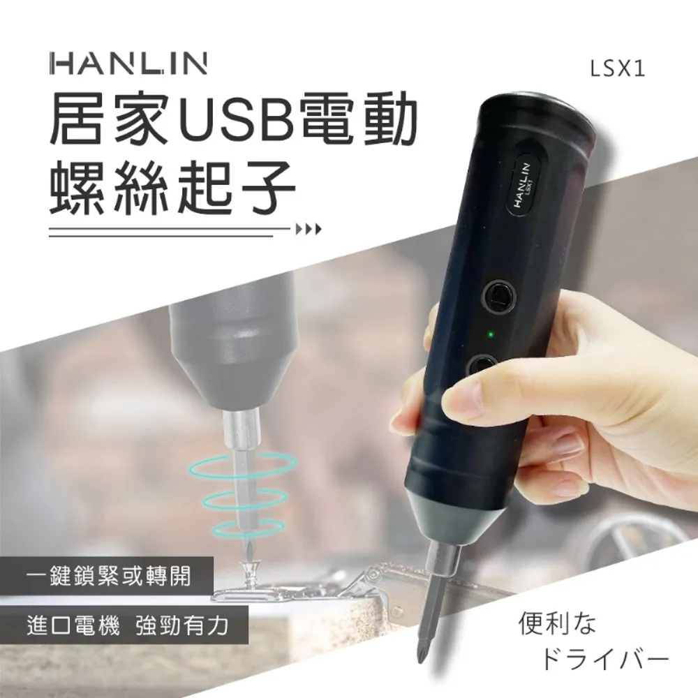HANLIN 充電USB電動螺絲起子46套裝組 歷史價格詳細信息