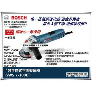 BOSCH砂輪機4” GWS 7-100 ET｜ASTool 亞仕托 歷史價格詳細信息