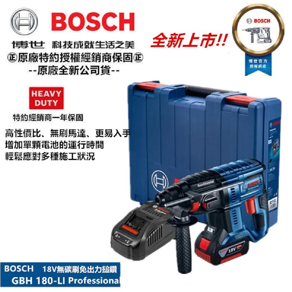 BOSCH 18V鋰電四溝免出力鎚鑽GBH 18V-LI(單機)｜ASTool 亞仕托 歷史價格詳細信息