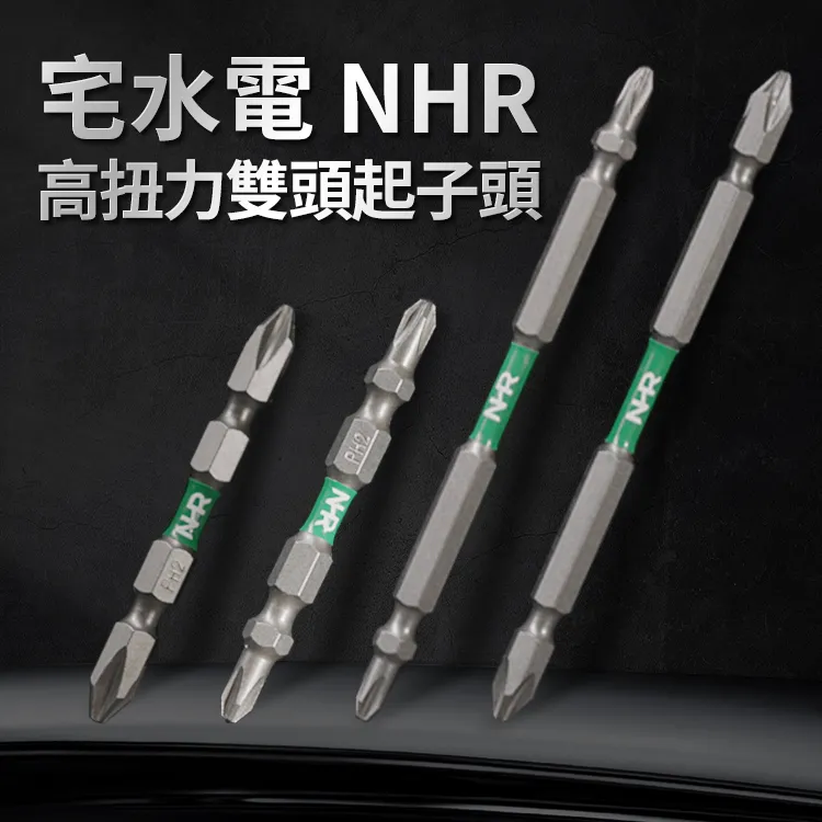NHR 宅水電 雙向兩用電動起子高張力鋼工具盒套組 NHR220 歷史價格詳細信息