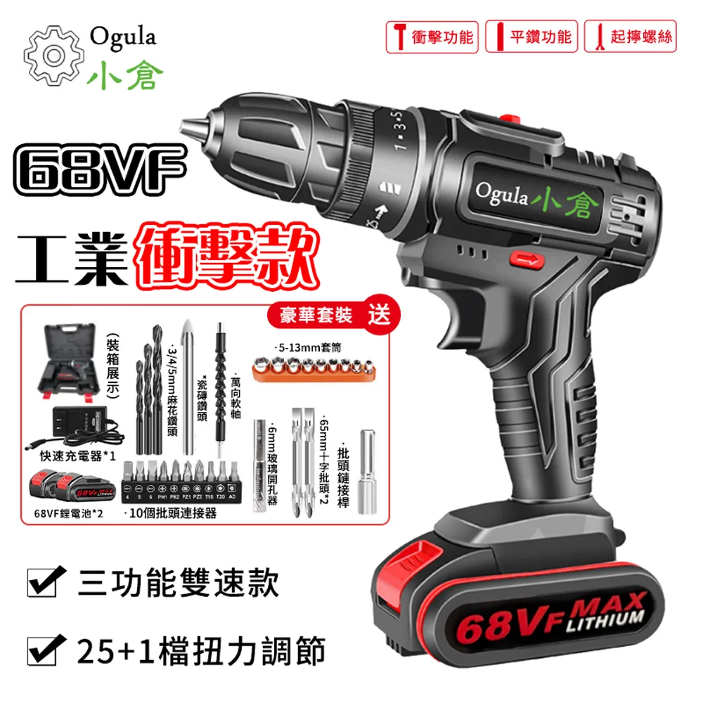 Ogula小倉 電鑽 衝擊鑽 電動起子 三功能衝擊款 BSMI電池認證R3E558 288VF兩電 歷史價格詳細信息