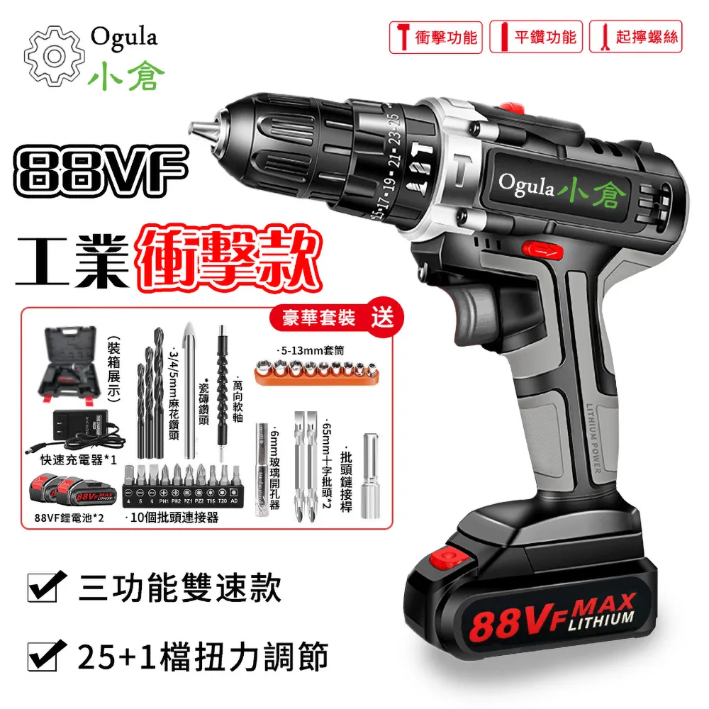 Ogula小倉 電鑽 衝擊鑽 電動起子 三功能衝擊款 BSMI電池認證R3E558 288VF兩電 歷史價格詳細信息