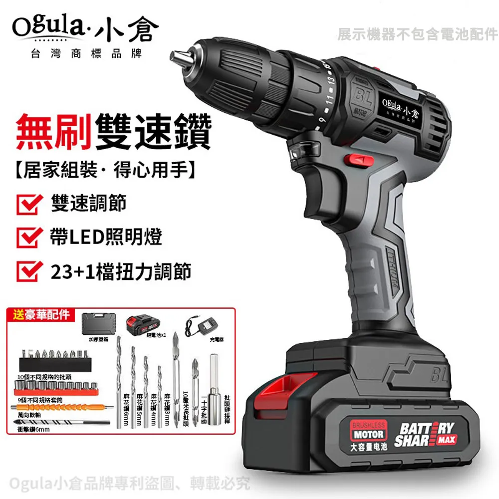 Ogula小倉 電鑽 無刷電鑽（十節兩電） 歷史價格詳細信息