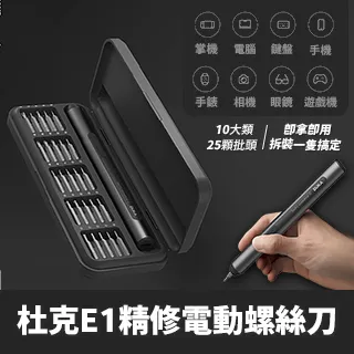 E1精修電動螺絲刀套裝 螺絲起子 十字 一字 電動起子 螺絲工具 電動螺絲筆 起子機 歷史價格詳細信息
