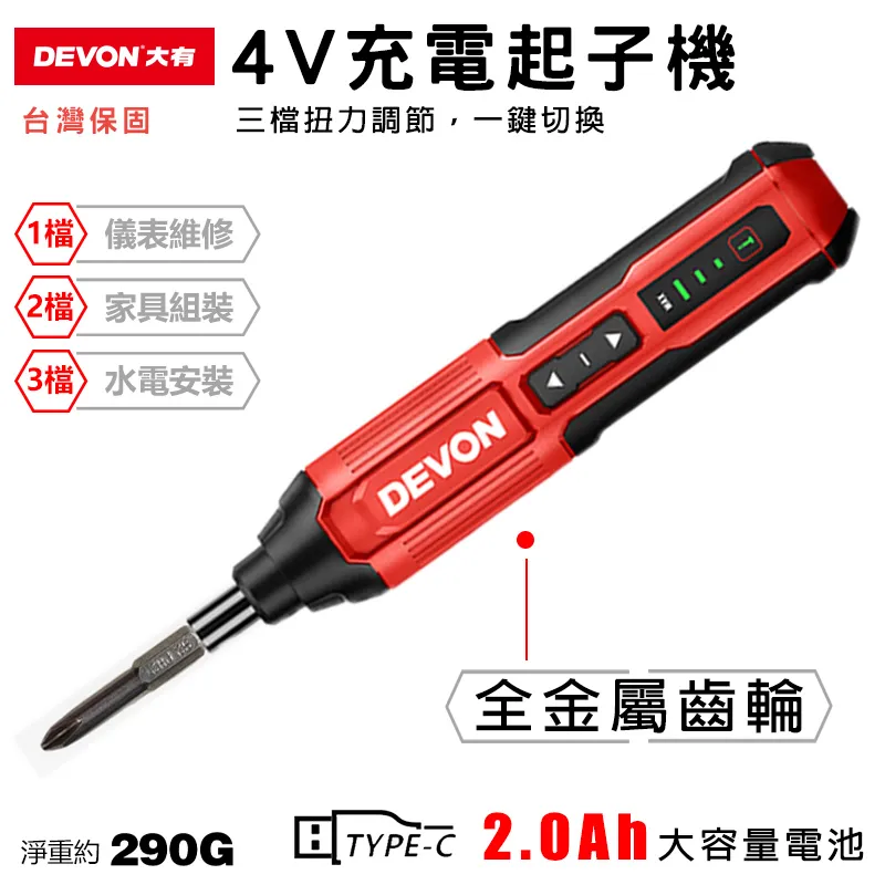 【DEVON大有】4V 充電起子機 起子機 電動螺絲起子機 電動起子 螺絲起子機 DIY 修繕工具 台灣總代理貨 歷史價格詳細信息