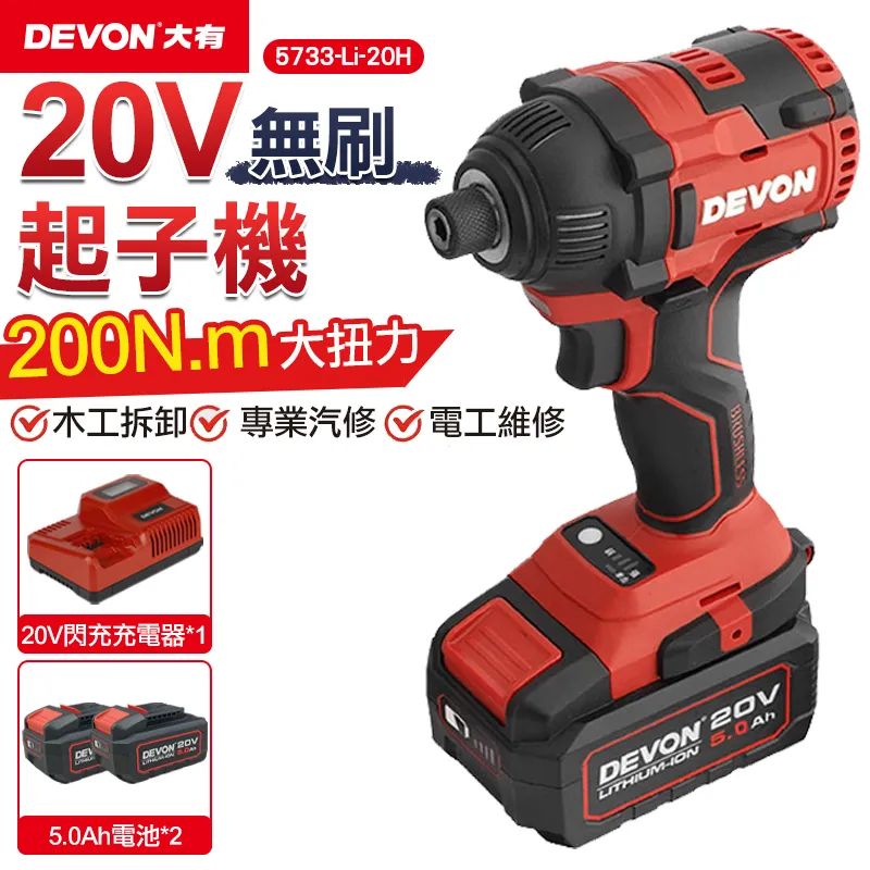 【DEVON大有】20V充電無刷起子機 5733-Li-20H 歷史價格詳細信息