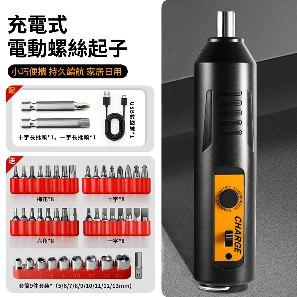 多功能電動螺絲起子 LED照明燈 帶磁性 USB充電  電鑽起子 電動起子 電動螺絲刀 歷史價格詳細信息