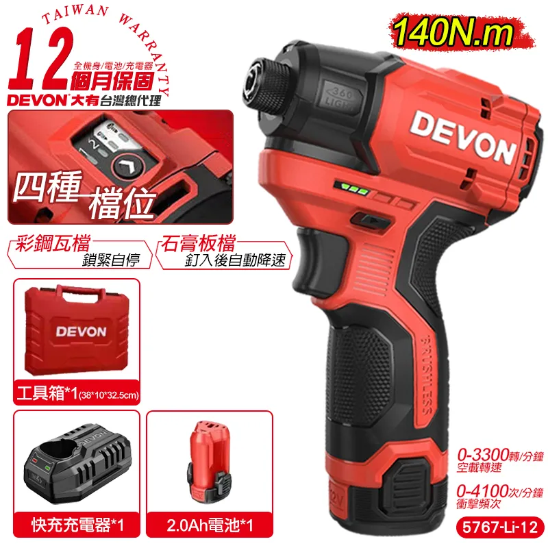 DEVON大有 12V充電無刷衝擊起子機(雙鋰電) 5767-Li-12Q 歷史價格詳細信息