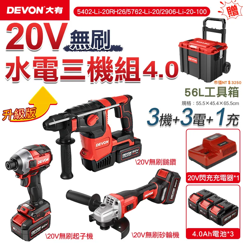 【DEVON大有】20V 無刷 電動板手 (雙鋰電) 5760-Li-20(400Nm) 歷史價格詳細信息