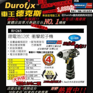 車王德克斯 Durofix 2.0AH鋰電池 RI 1265及全系列12V通用 歷史價格詳細信息