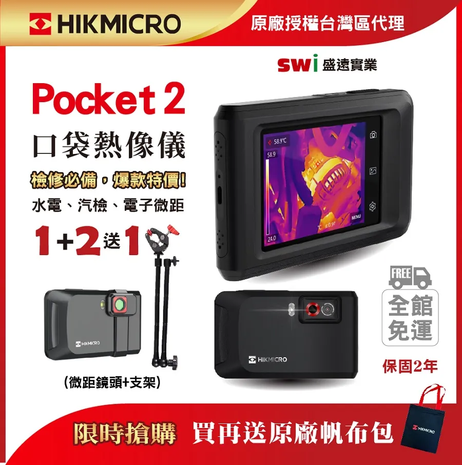 HIKMICRO 海康微影Pocket2 口袋型手機紅外線熱像儀 1+2微鏡支架組 歷史價格詳細信息