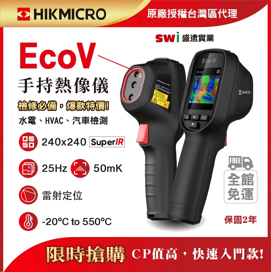 【HIKMICRO海康微影】Eco-V手持式紅外線熱像儀 歷史價格詳細信息