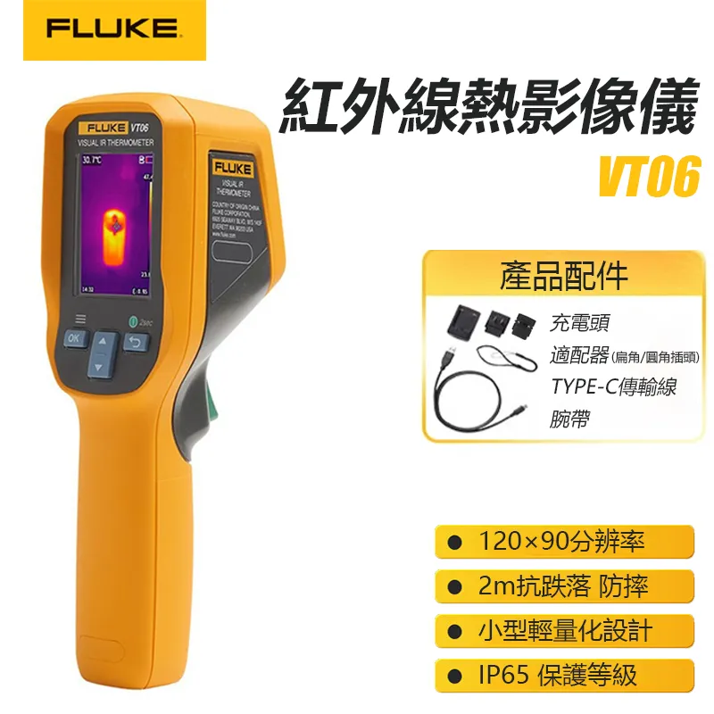 Fluke VT06 VT08 輕便式可視紅外熱像儀 歷史價格詳細信息