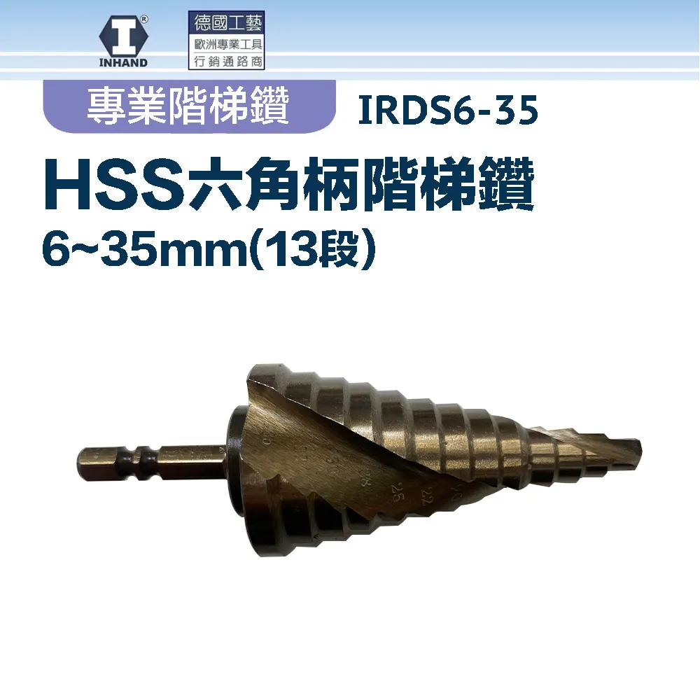【硬漢】HSS六角柄階梯鑽6~25mm(10段) IRDS6-25 歷史價格詳細信息