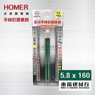 【不掉釘】鑽兼鎖 / 5.8鑽兼鎖 / 5.8 x 160mm / 四溝二刃 價格比較,價格查詢,歷史價格詳細信息