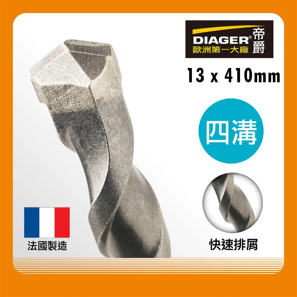 DIAGER 法國帝爵 四溝水泥鑽頭 13x410mm 歷史價格詳細信息