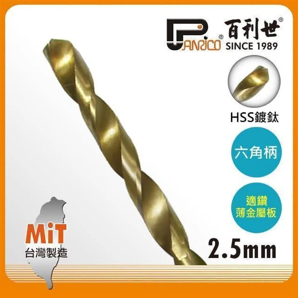 Panrico 百利世 HSS高速鋼鍍鈦六角軸鑽頭/4.0mm 歷史價格詳細信息
