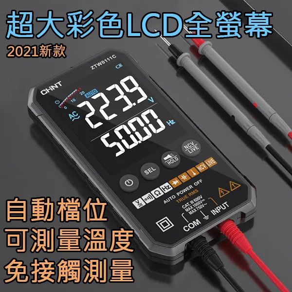CHNT超大LCD彩色螢幕多功能數位萬用電表 價格比較,價格查詢,歷史價格詳細信息