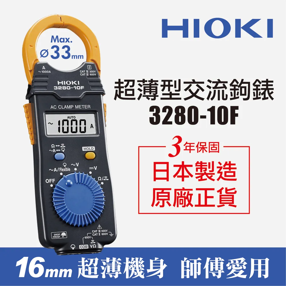 HIOKI 超薄型鉤錶/電錶 CM3289 歷史價格詳細信息