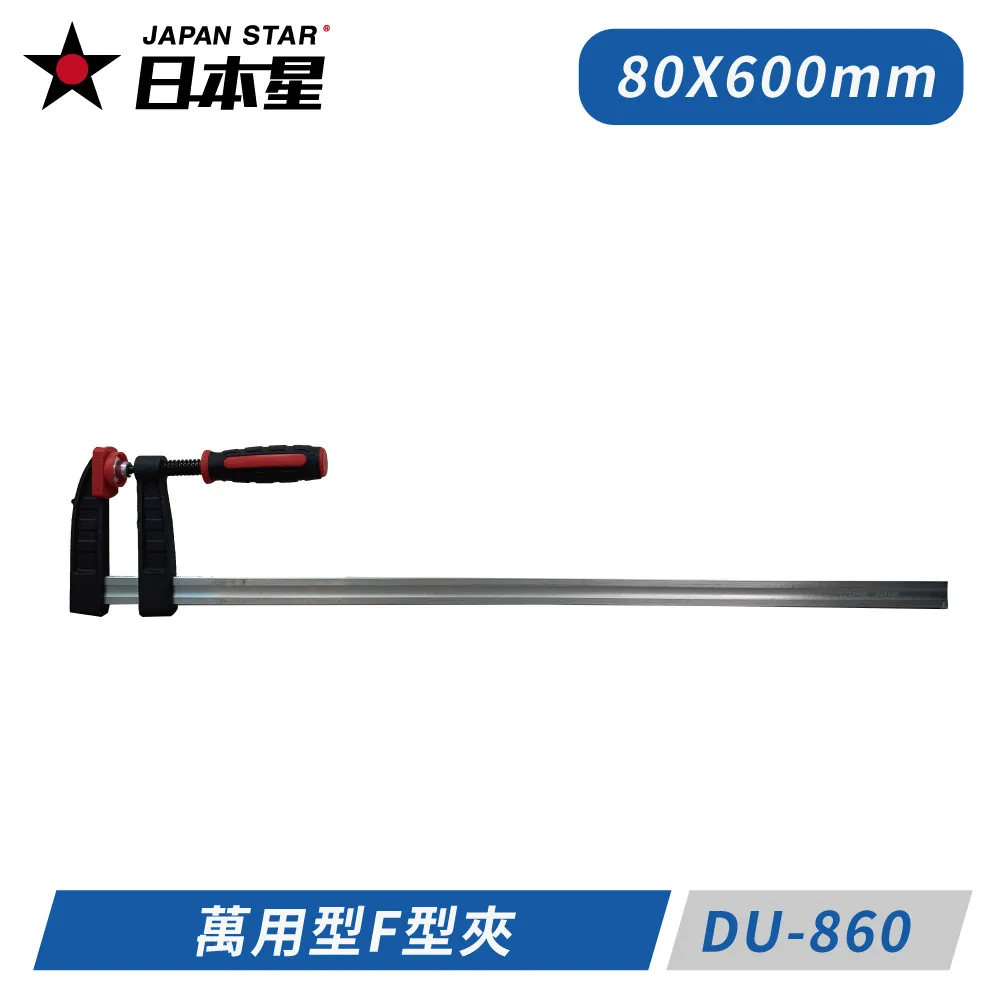 【日本星 Japan Star】4英吋 萬用型A型夾  DU-824｜ASTool 歷史價格詳細信息