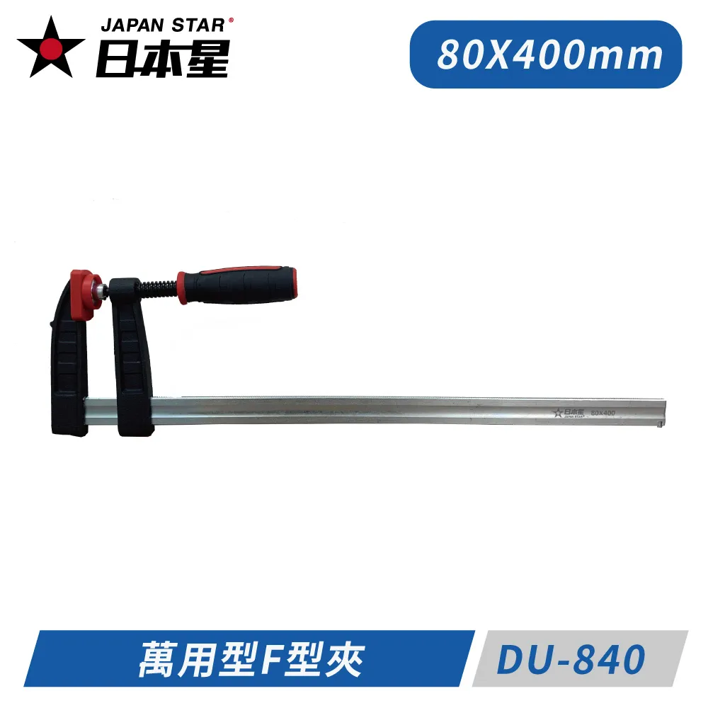 【日本星 Japan Star】4英吋 萬用型A型夾  DU-824｜ASTool 歷史價格詳細信息