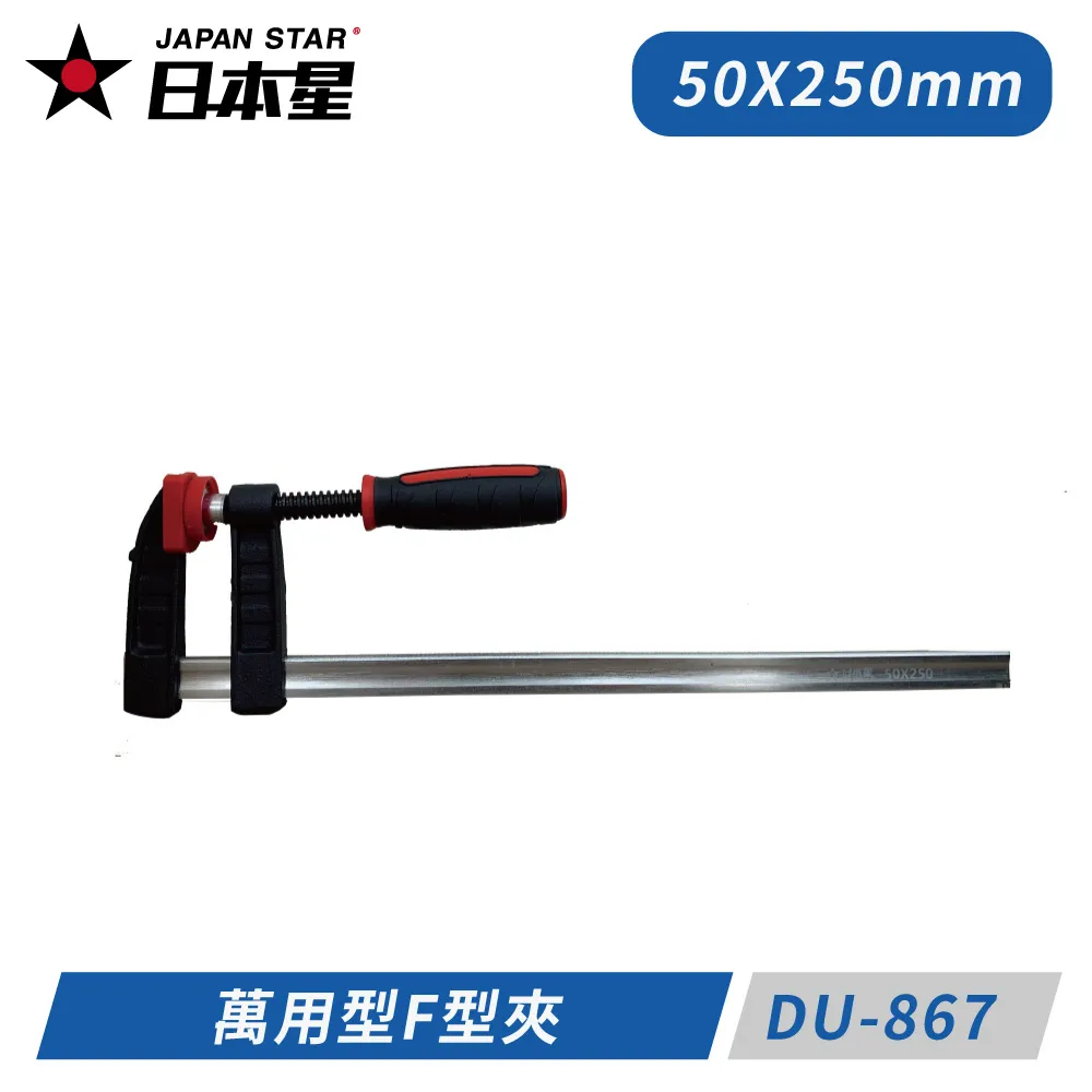 【日本星 Japan Star】4英吋 萬用型A型夾  DU-824｜ASTool 歷史價格詳細信息