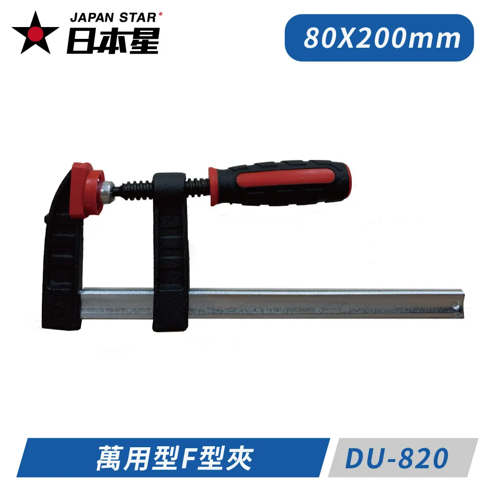 【日本星 Japan Star】4英吋 萬用型A型夾  DU-824｜ASTool 歷史價格詳細信息