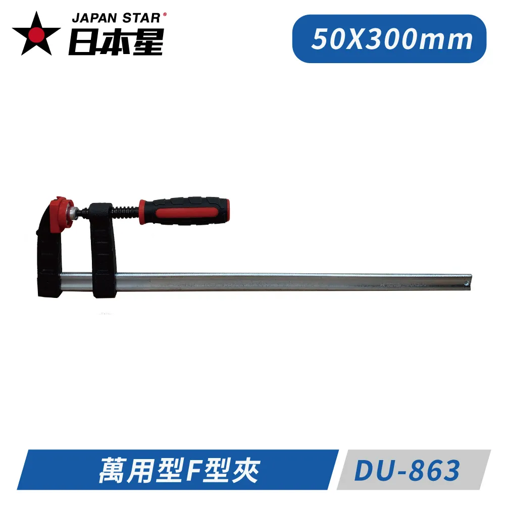 【日本星 Japan Star】4英吋 萬用型A型夾  DU-824｜ASTool 歷史價格詳細信息