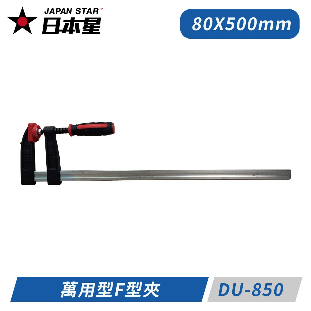 【日本星 Japan Star】4英吋 萬用型A型夾  DU-824｜ASTool 歷史價格詳細信息