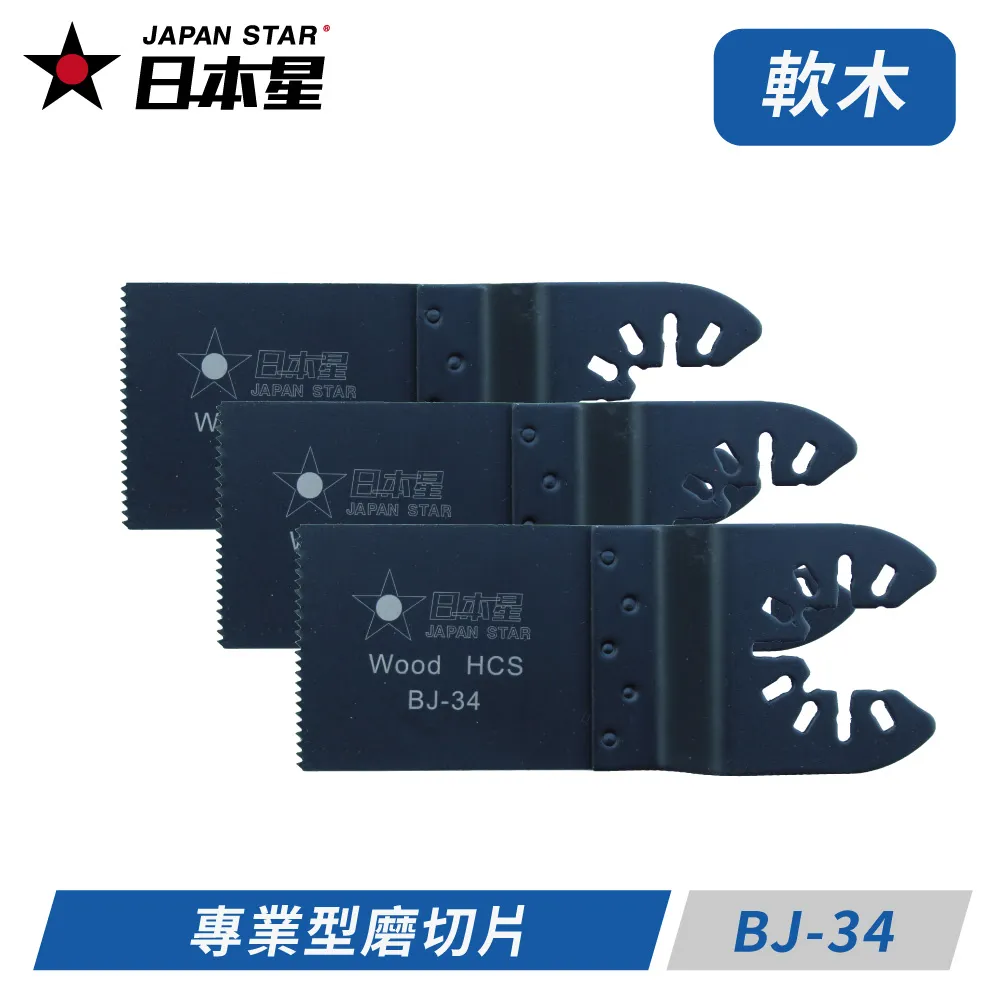 日本星專業型磨切片 BYJ-5S-Q 歷史價格詳細信息