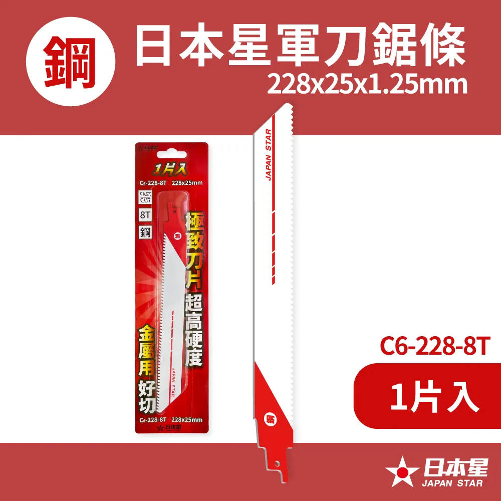 【Japan Star 日本星】軍刀鋸條 227mm 樹枝、竹子、硬度木頭修剪專用 CR-WD(1片入) 歷史價格詳細信息