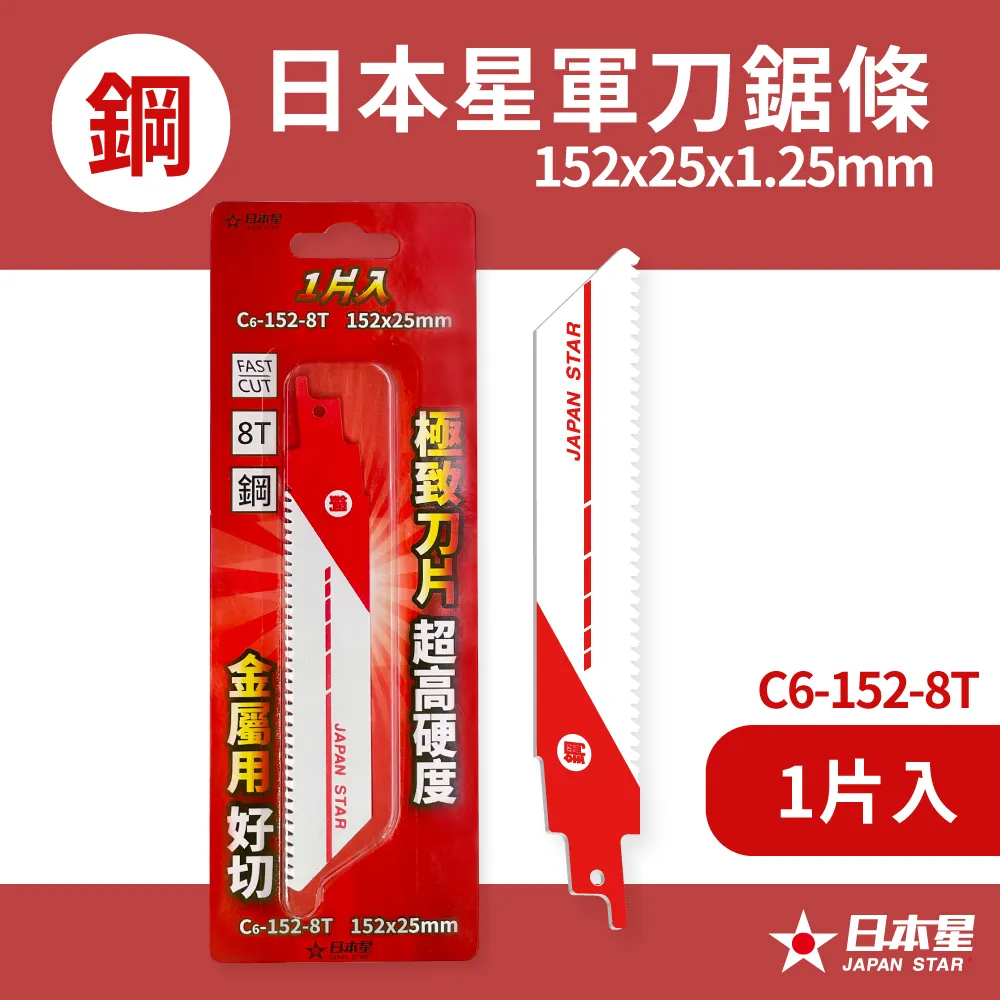 【Japan Star 日本星】軍刀鋸條 227mm 樹枝、竹子、硬度木頭修剪專用 CR-WD(1片入) 歷史價格詳細信息