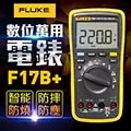 FLUKE 17B+ 17 Plus 數位萬用錶+副廠收納包 數位萬用表 數字萬用表 福祿克 台灣公司貨 1年保固 歷史價格詳細信息