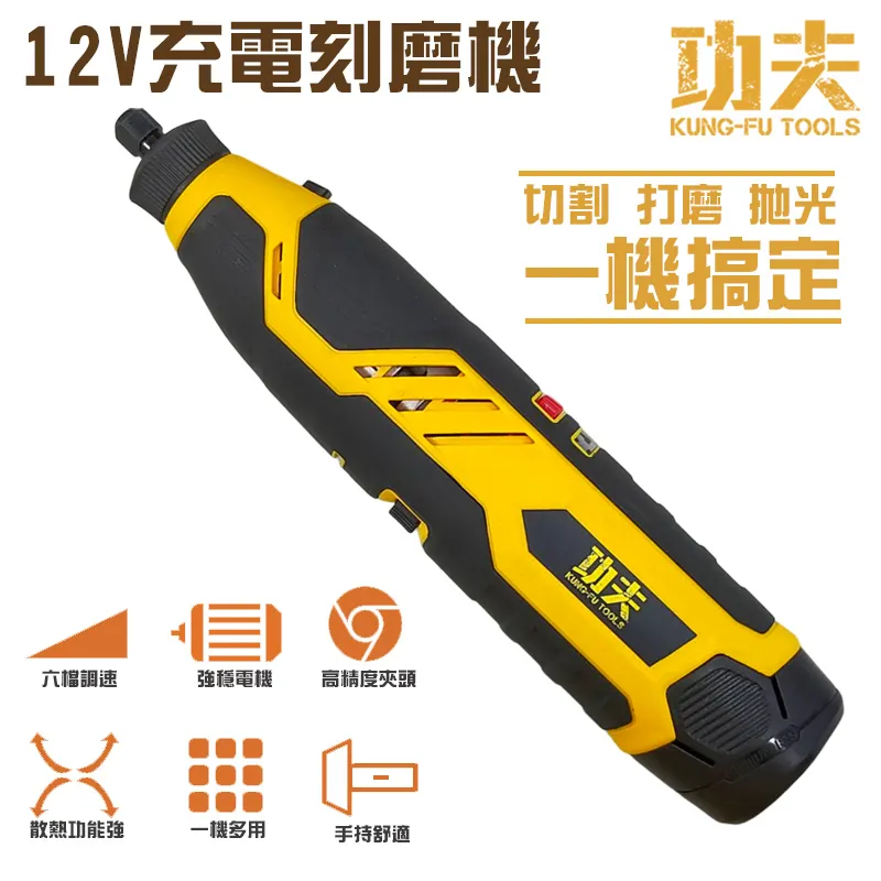 【功夫】12V 充電刻磨機 刻磨機 打磨 切割 除鏽 鑽孔 清潔 單鋰電 2.0 RT08-6120 歷史價格詳細信息