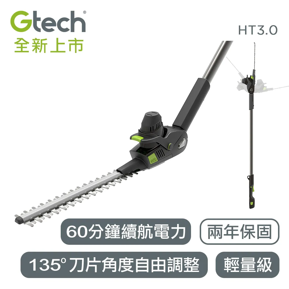 英國 Gtech 小綠 無線修籬機 HT3.0 價格比較,價格查詢,歷史價格詳細信息
