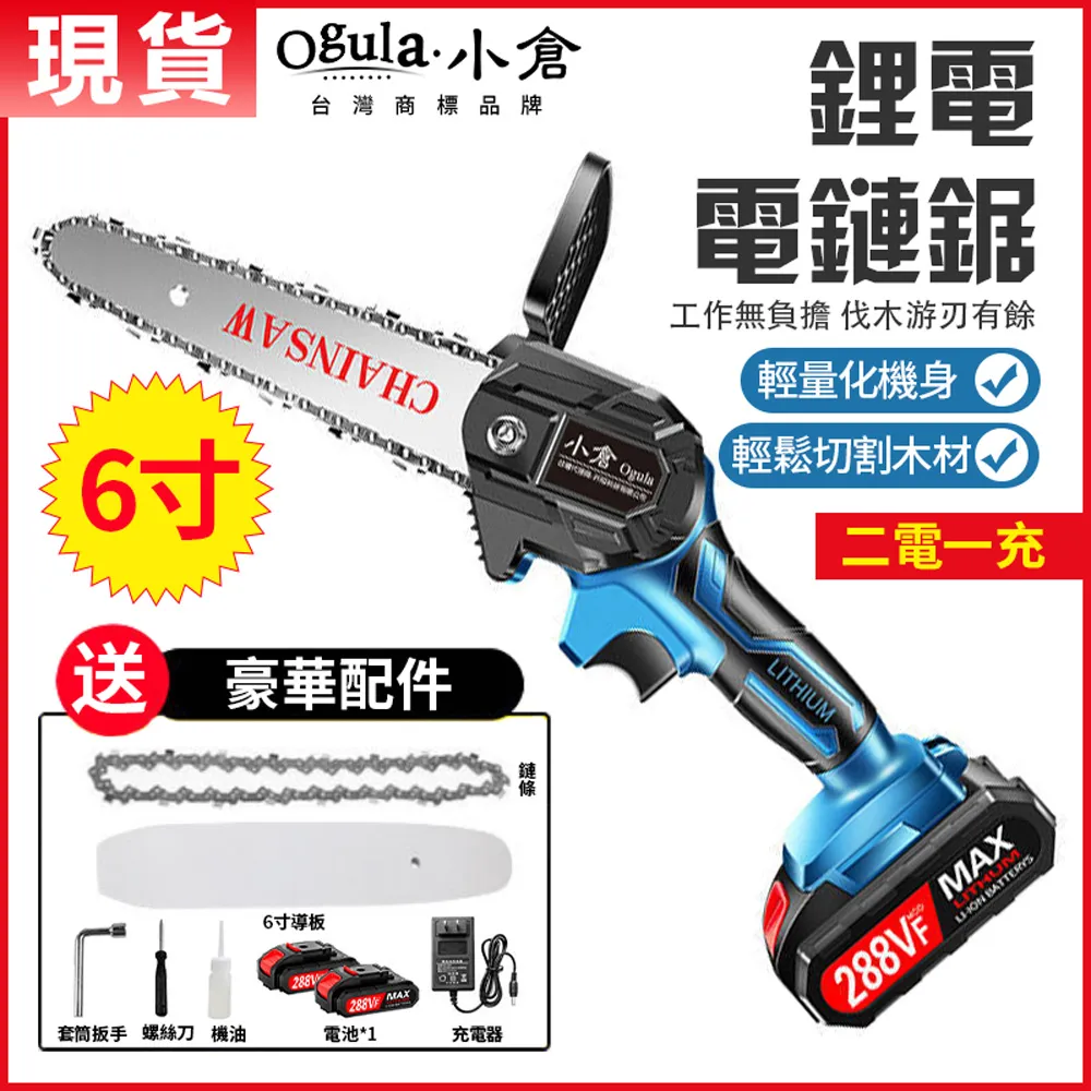 【Ogula 小倉】電鏈鋸電池配件 288VF鋰電池+6寸鏈條+充電器(軍刀鋸配件/鏈鋸機配件) 歷史價格詳細信息