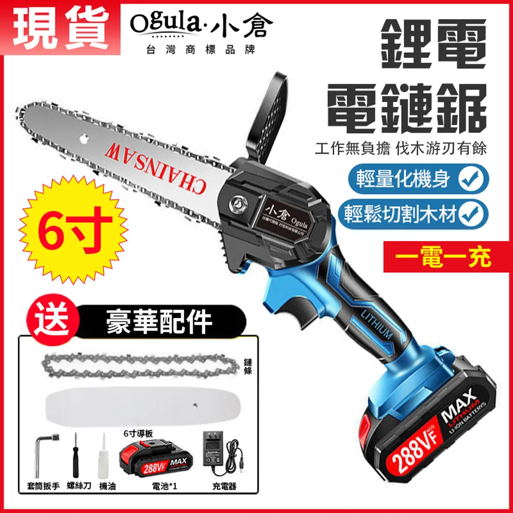 【Ogula 小倉】電鏈鋸電池配件 288VF鋰電池+6寸鏈條+充電器(軍刀鋸配件/鏈鋸機配件) 歷史價格詳細信息