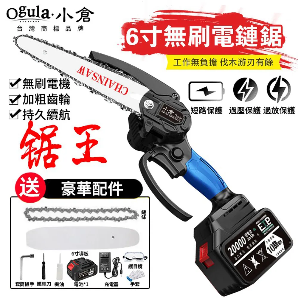 【Ogula 小倉】電鏈鋸配件 288VF鋰電池+8寸鏈條+充電器(鏈鋸機配件/軍刀鋸配件) 歷史價格詳細信息