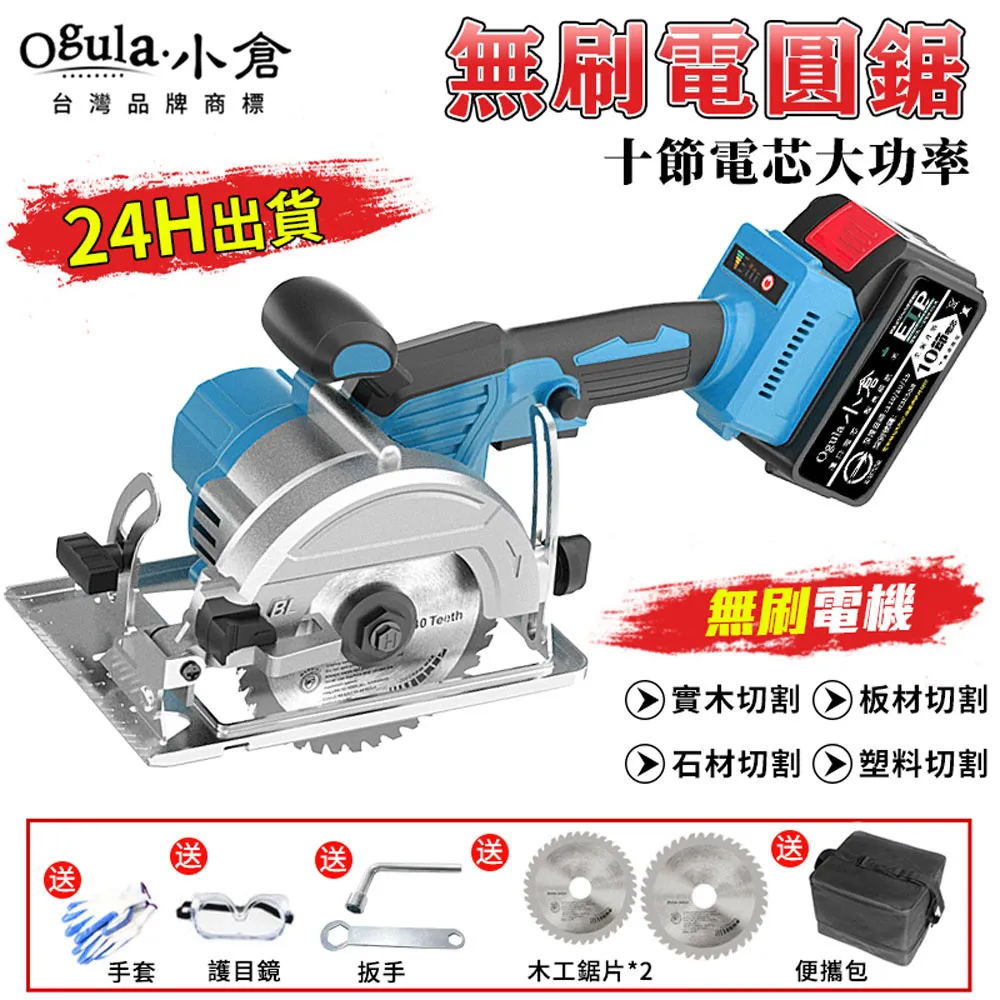 【Ogula小倉】電圓鋸 圓鋸機BSMI:R3E558認證10節電池-單電(木工切割機/鋰電手持圓鋸機/圓盤切割機) 歷史價格詳細信息