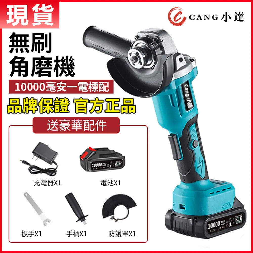 【Cang小達】砂輪機 無碳刷砂輪機 無刷角磨機 十節一電標配(拋光機/打蠟機) 歷史價格詳細信息