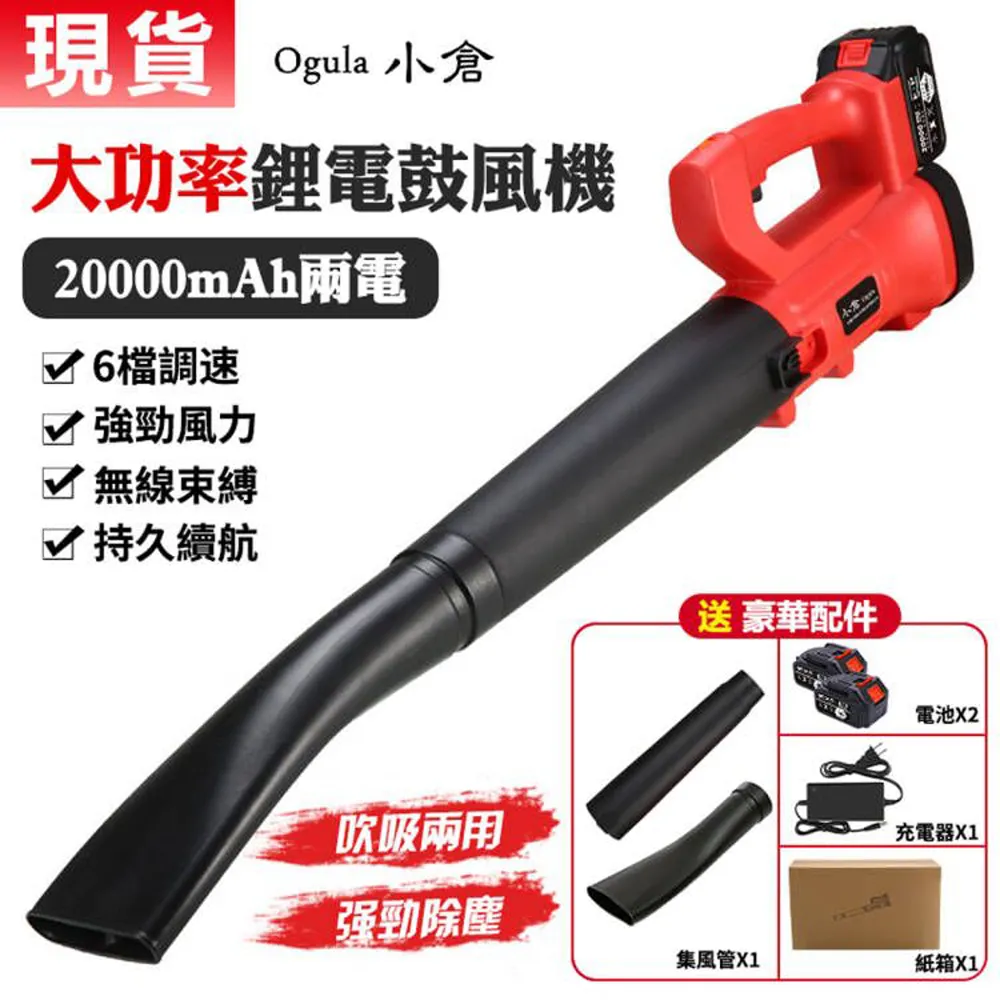Ogula小倉 鼓風機 暴風機 吹葉機 大功率吹風機 锂電暴風機 20000毫安一電 歷史價格詳細信息