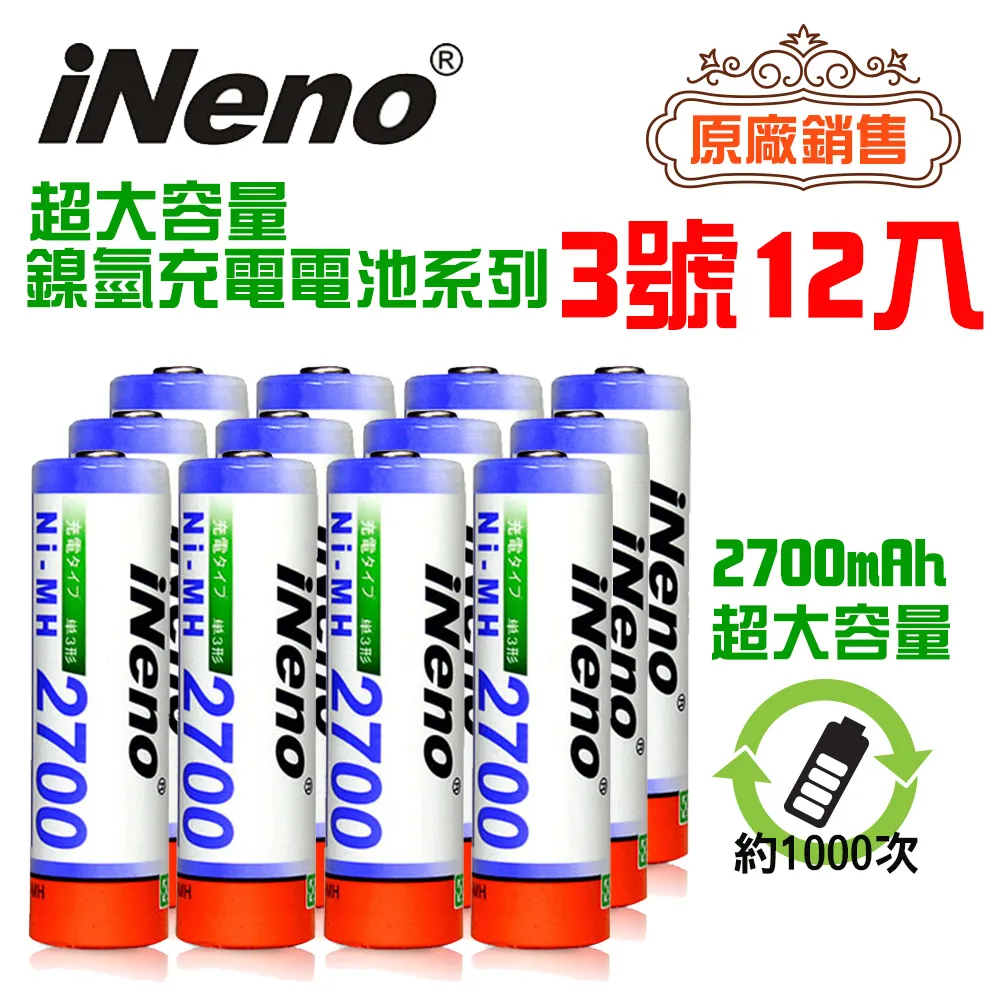 【iNeno】高容量3號鎳氫充電電池(16入) 歷史價格詳細信息