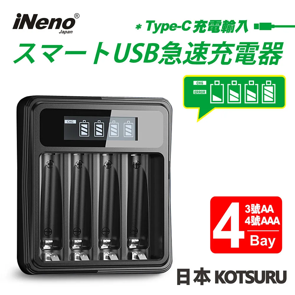 【日本iNeno】4號/AAA恆壓可充式1.5V鋰電池16入+液晶充電器(台灣製造 獨立快充 附線) 歷史價格詳細信息