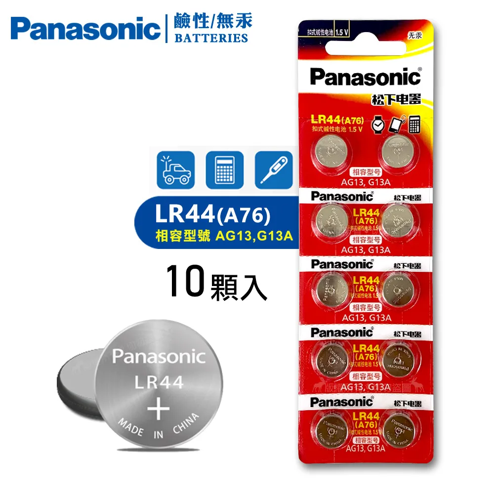 【Panasonic】1.5V鹼性鈕扣電池 LR41/192/AG3(10顆入) 歷史價格詳細信息