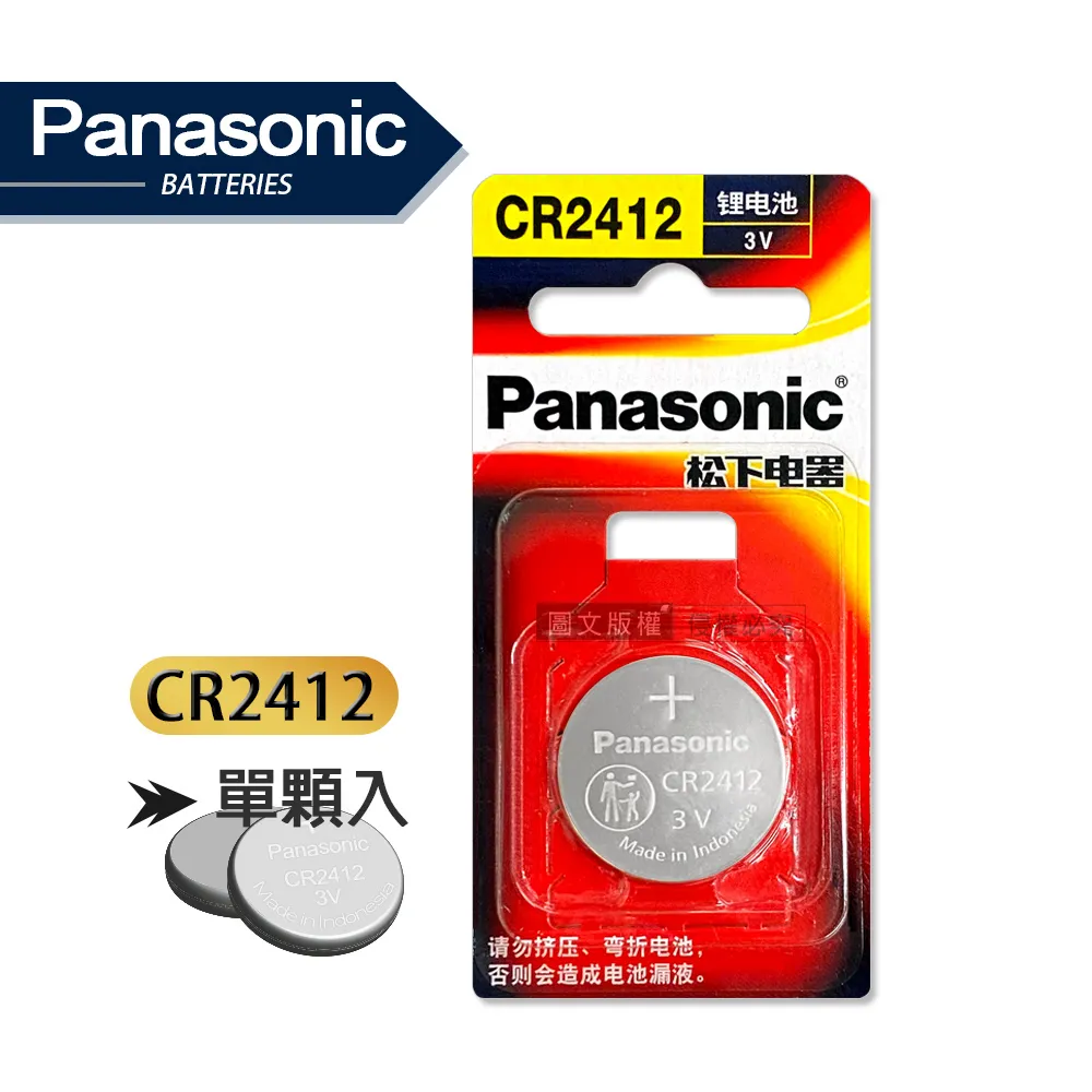 Panasonic 國際牌 CR2412 鈕扣型電池 3V專用鋰電池(單顆入) 歷史價格詳細信息