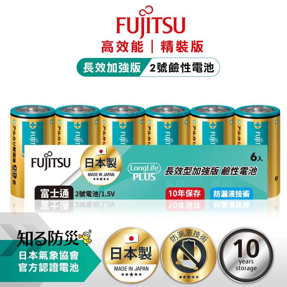 【日本製FUJITSU超長效強電流鹼性電池】電池 鹼性電池 號 四號 日本製 長效型 AAA【LD992】 歷史價格詳細信息
