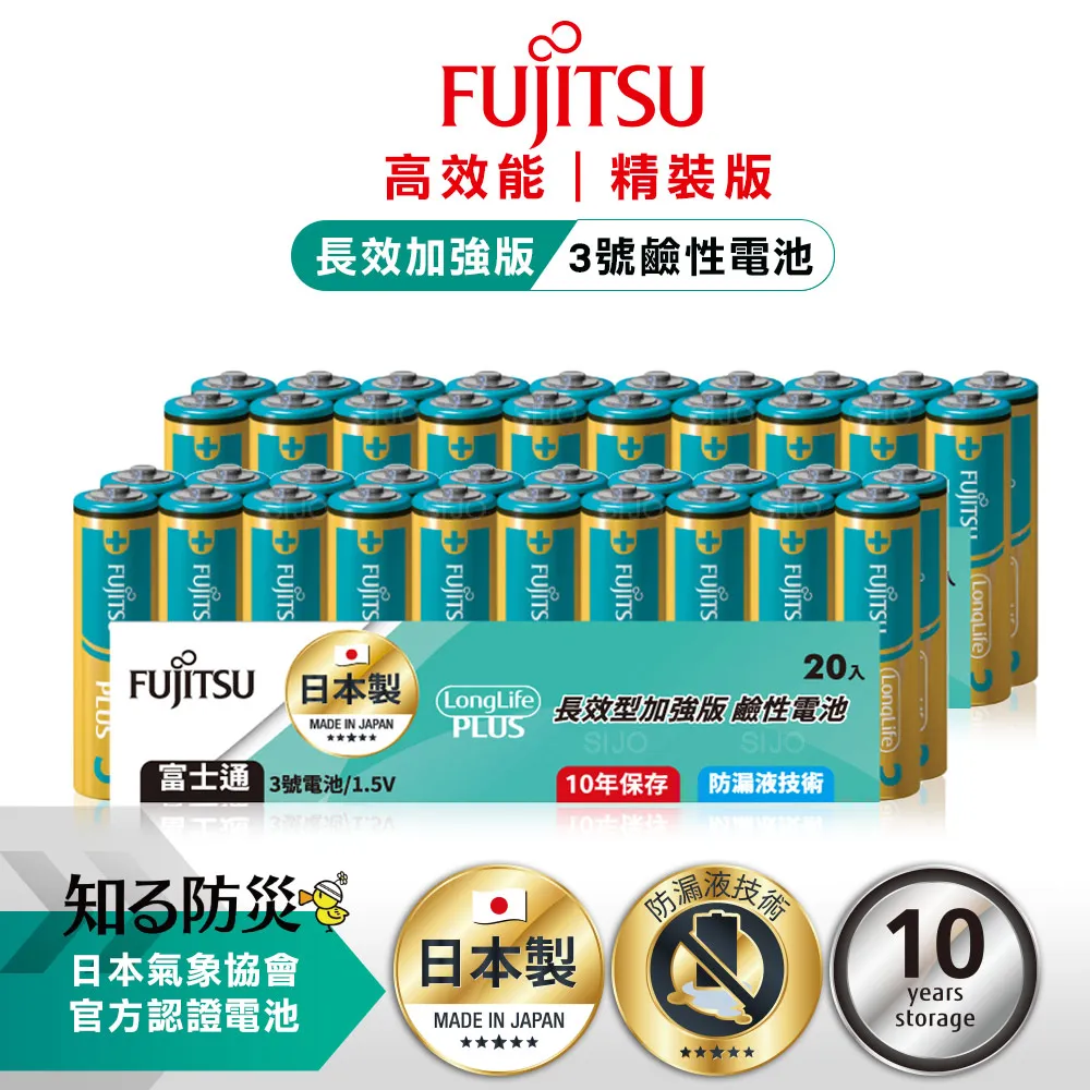 日本製 Fujitsu富士通 長效加強10年保存 防漏液技術 4號鹼性電池(精裝版8入裝) 歷史價格詳細信息
