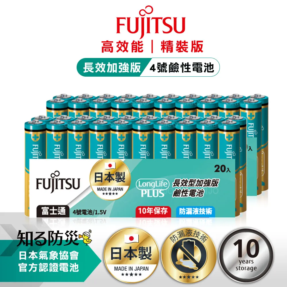 日本製 Fujitsu富士通 長效加強10年保存 防漏液技術 4號鹼性電池(精裝版8入裝) 歷史價格詳細信息