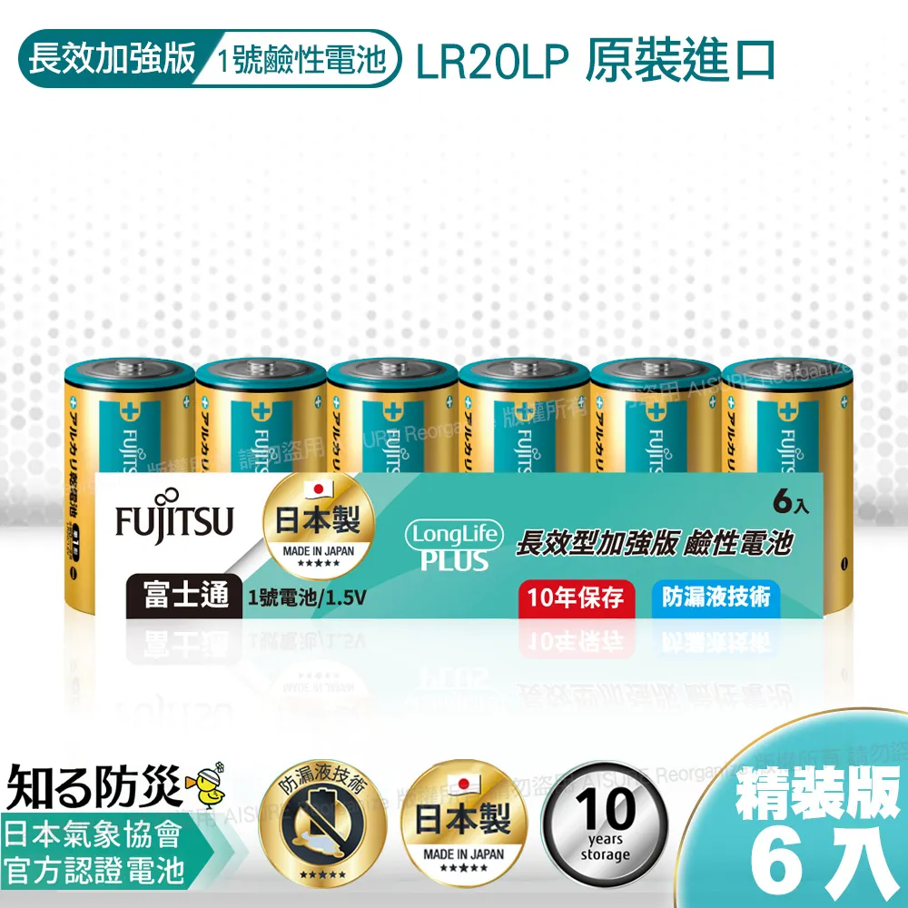 日本製 富士通長效型3號鹼性電池(40入) 精裝版LR6LP 歷史價格詳細信息
